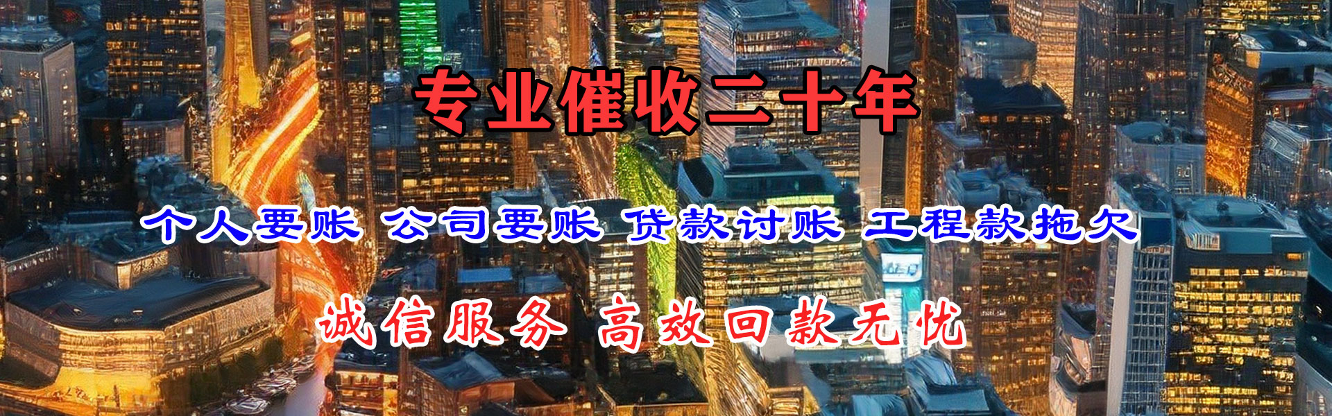 隆阳要账公司